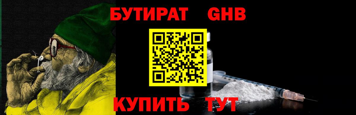 БУТИРАТ BDO Родники