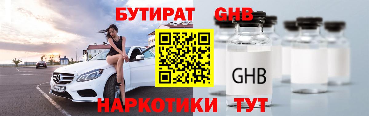 Родники  Бутират BDO  БУТИРАТ  Вход с VPN 