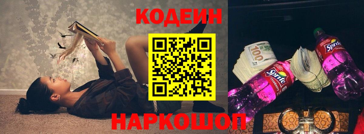 Codein Purple Drank  Codein напиток Lean (лин)  Родники  Вход с VPN 