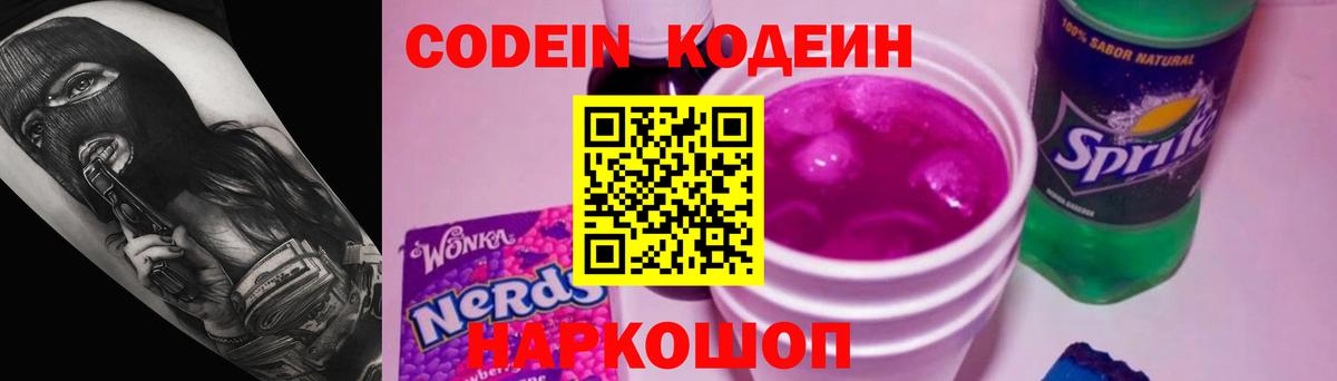 Кодеин напиток Lean (лин) Родники