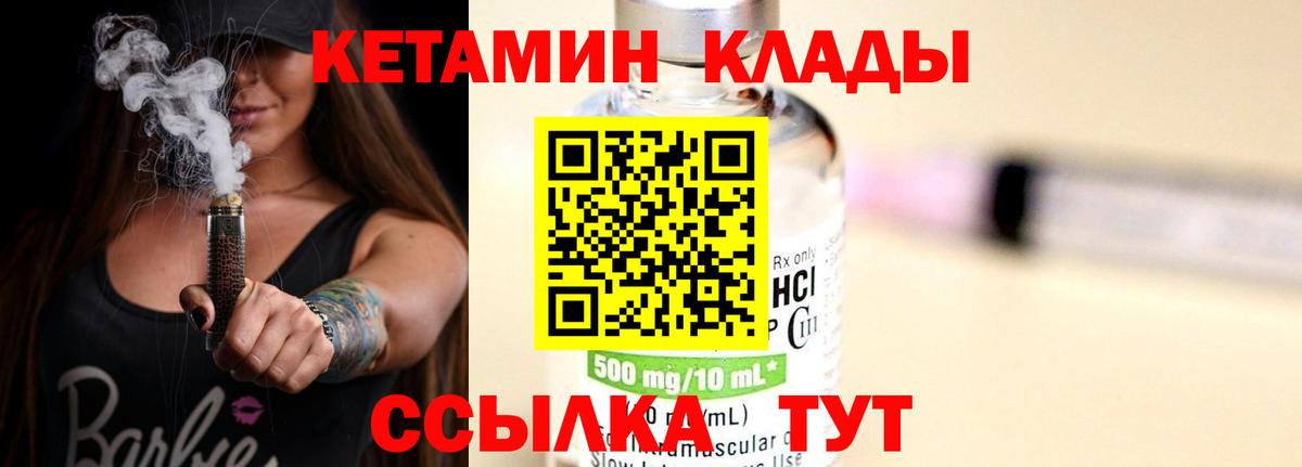 Родники  Кетамин ketamine  Вход с VPN 