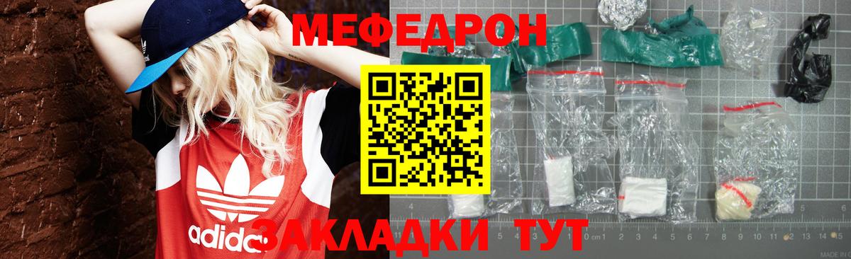 Мефедрон Родники