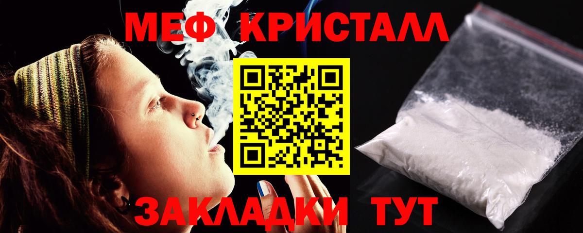 МЯУ-МЯУ  МЕФ кристаллы  МЕФ 4 MMC  Вход с VPN  Родники 