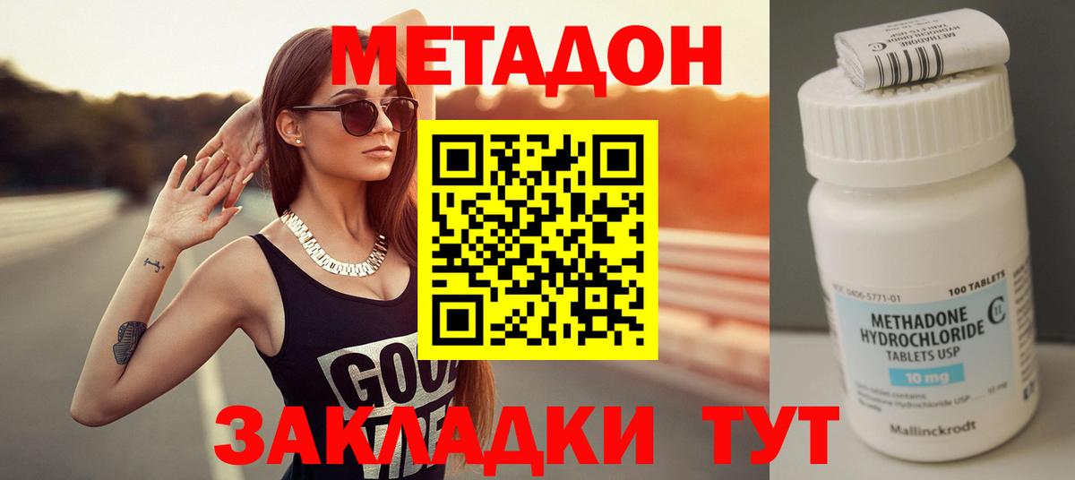 Метадон кристалл Родники