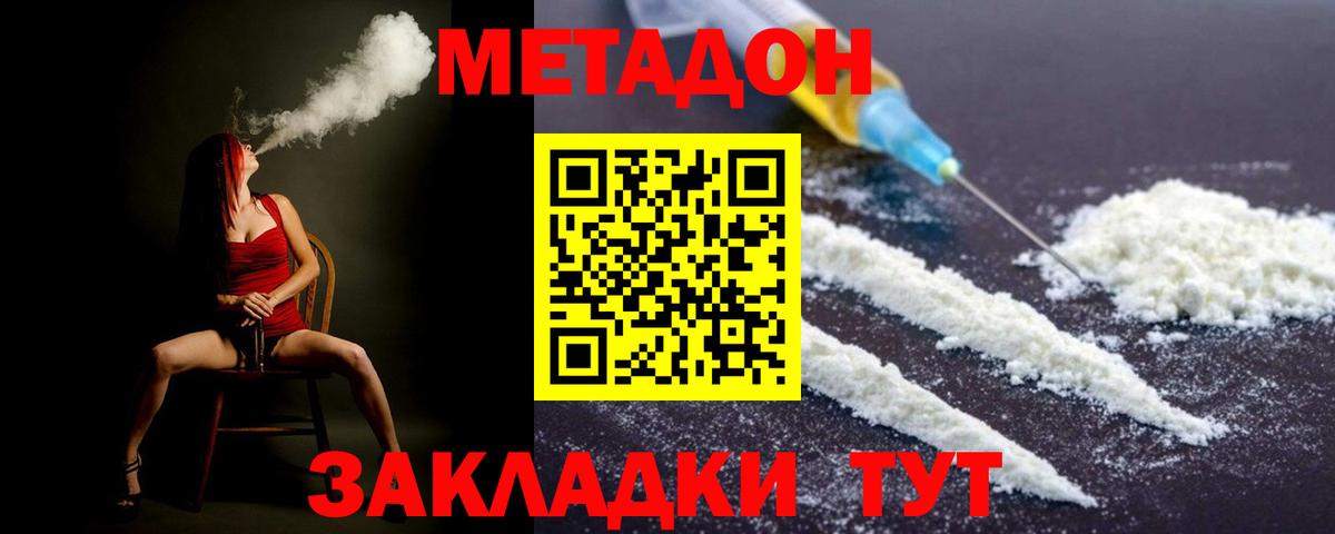 МЕТАДОН кристалл  Вход с VPN  Родники 