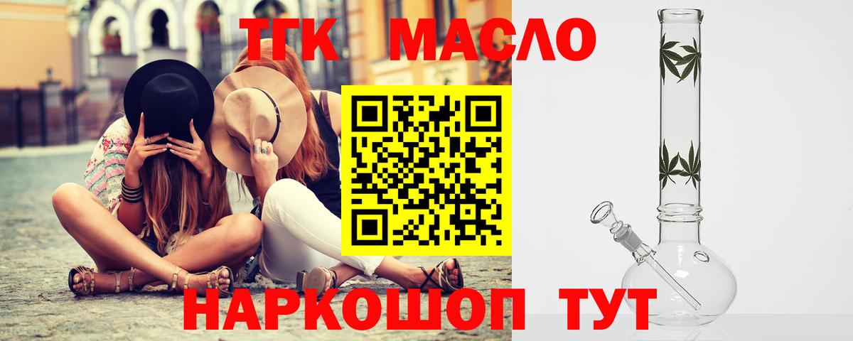 Дистиллят ТГК концентрат  Вход с VPN  ТГК THC oil  Родники 
